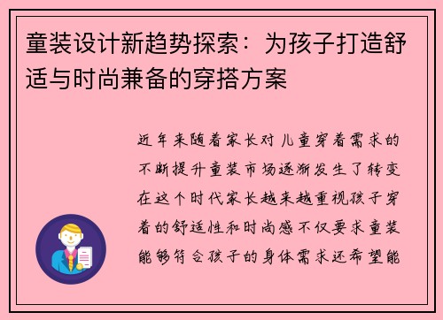 童装设计新趋势探索：为孩子打造舒适与时尚兼备的穿搭方案
