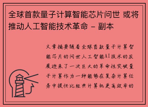 全球首款量子计算智能芯片问世 或将推动人工智能技术革命 - 副本