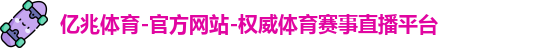 亿兆体育官网